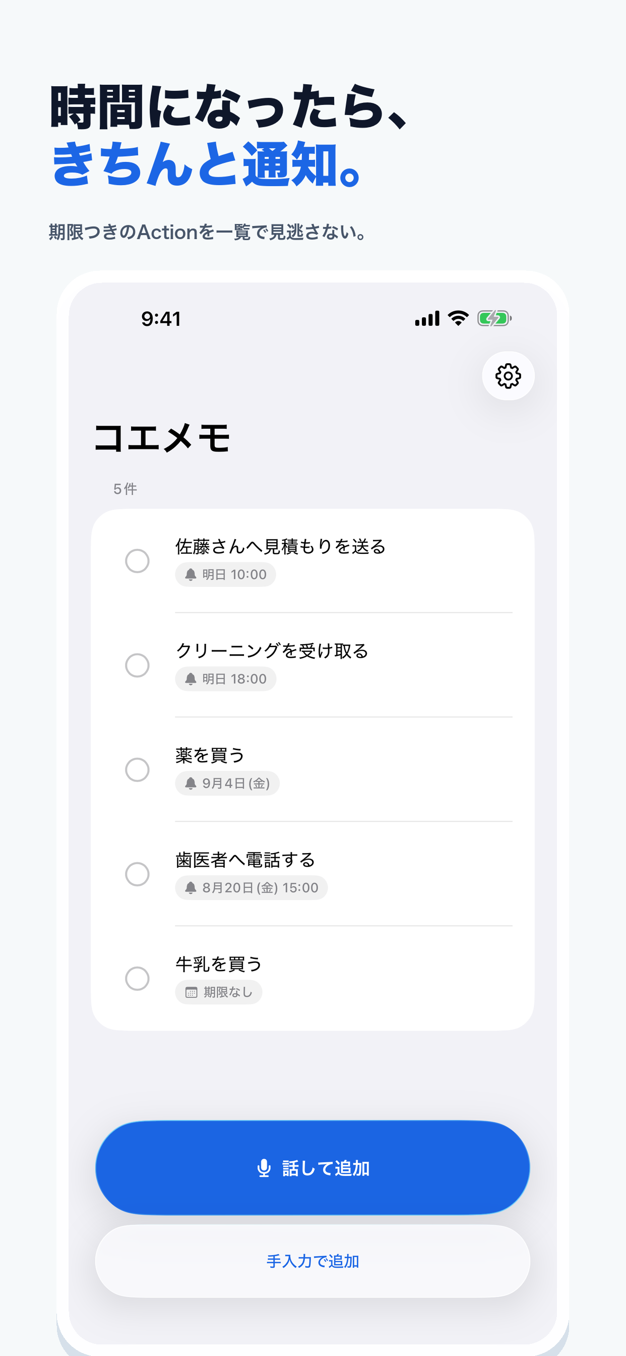 期限付きのメモを一覧に表示し、設定した時間に通知するホーム画面。